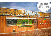 Доставка еды и напитков Коробочка - на портале uslugikz.su
