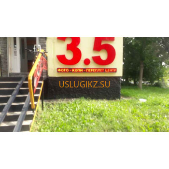 Распечатка 3. 5