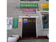 Бытовые услуги Новинка - на портале uslugikz.su