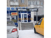 Почтовое отделение DHL - на портале uslugikz.su