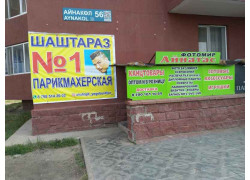 Айнатас