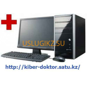 Компьютерный ремонт и услуги Кибер Доктор - на портале uslugikz.su