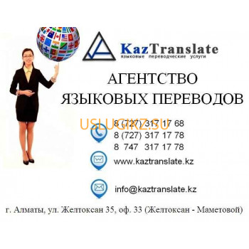 Бюро переводов KazTranslate - на портале uslugikz.su