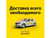 Такси Максим - на портале uslugikz.su