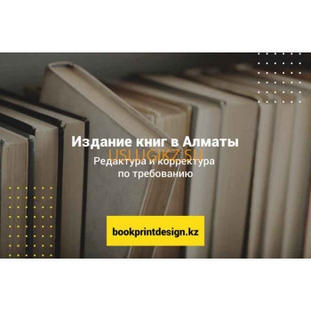 СМИ BookPrintDesign, издательство - на портале uslugikz.su