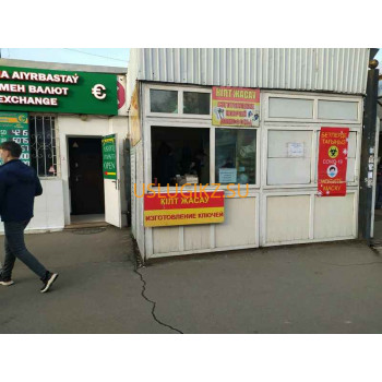 Бытовые услуги Мастерская по изготовлению ключей - на портале uslugikz.su