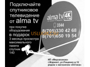 СМИ Алма-ТВ - на портале uslugikz.su