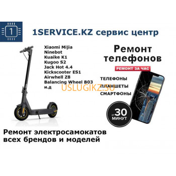 Бытовые услуги 1service. Kz Сервисный центр - на портале uslugikz.su