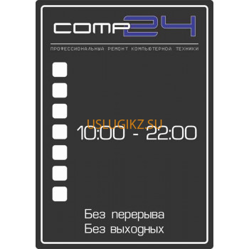 Компьютерный ремонт и услуги Comp24 - на портале uslugikz.su