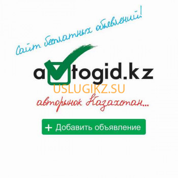 СМИ Автомобильный портал AvtoGid. kz - на портале uslugikz.su