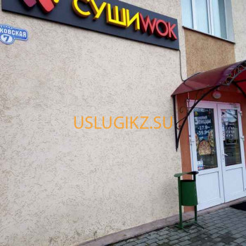 Доставка еды и напитков Суши Wok - на портале uslugikz.su