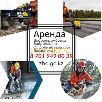 Бытовые услуги Zhalga.kz - на портале uslugikz.su