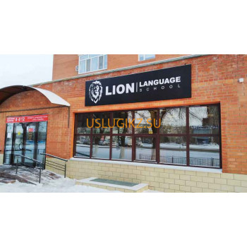 Бюро переводов Lion language school - на портале uslugikz.su