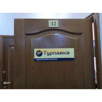 Заказ билетов Турлавка - на портале uslugikz.su