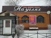 Доставка еды и напитков На углях - на портале uslugikz.su