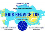 Компьютерный ремонт и услуги Kris Service Lsk - на портале uslugikz.su