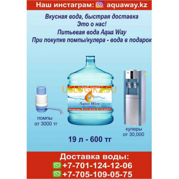 Доставка воды Aqua Way - на портале uslugikz.su