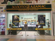 Ювелирная мастерская Золото Адамас - на портале uslugikz.su