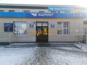 Почтовое отделение Отделение почтовой связи - на портале uslugikz.su
