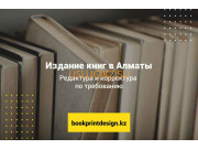 СМИ BookPrintDesign, издательство - на портале uslugikz.su