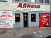 Айнаш