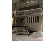 Городская