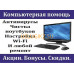 Компьютерный ремонт и услуги IT-компания - на портале uslugikz.su