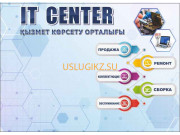 Компьютерный ремонт и услуги IT Center - на портале uslugikz.su