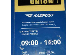 Городское отделение почтовой связи Шахтинск-3