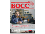 СМИ Журнал Босс-Агро - на портале uslugikz.su