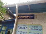 Почтовое отделение КСК - на портале uslugikz.su