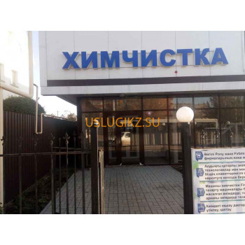 Химчистка Химчистка №1 - на портале uslugikz.su